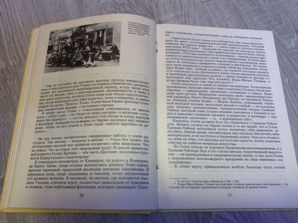 Книга Жизнь Гогена/Сезанна, Анри Перрюшо, 1991 год