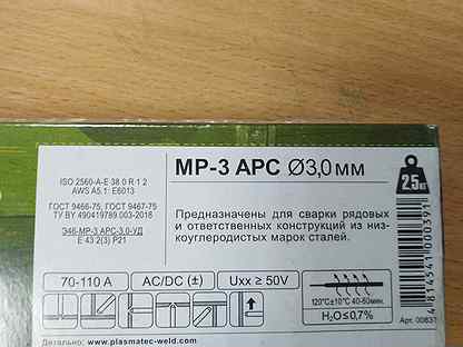 Вес электрода 3мм. Электроды для сварки 3мм Арсенал. Кг в пачке электродов 3 мм. Электроды Арсенал упаковка. Вес пачки электродов 3мм.