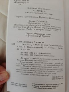 Книга Экзюпери Цитадель